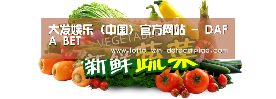 广州某某瓜果蔬菜基地