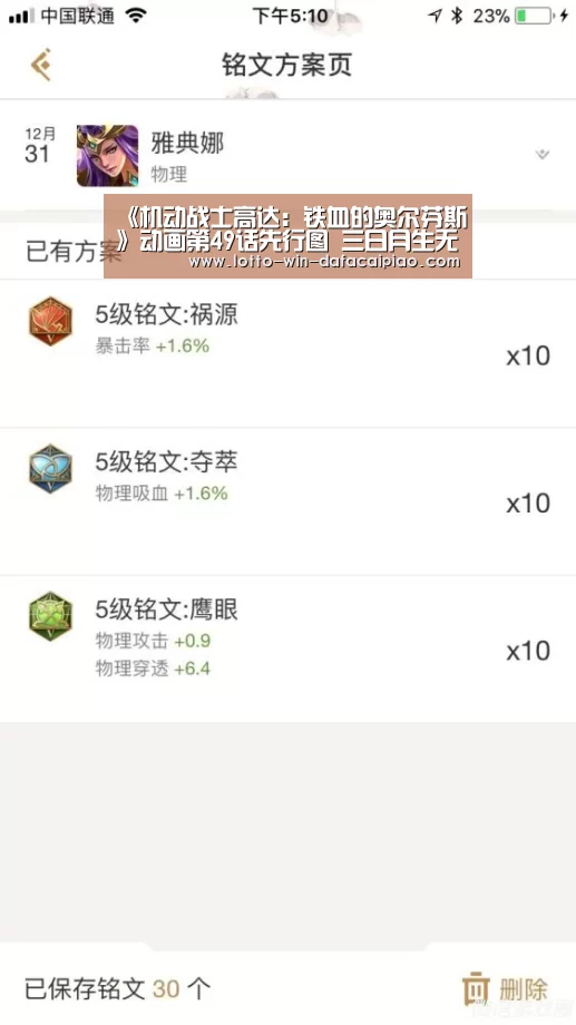 《机动战士高达:铁血的奥尔芬斯》动画第49话先行图 三日月生无可恋|大发娱乐(图3) 大发bet