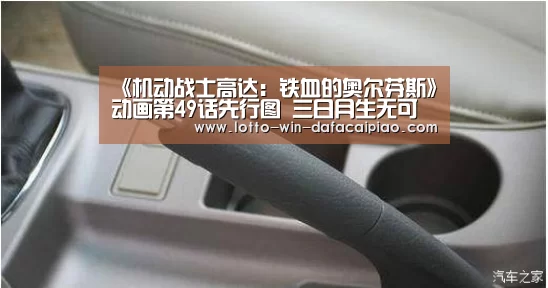 《机动战士高达:铁血的奥尔芬斯》动画第49话先行图 三日月生无可恋|大发娱乐(图2) 大发bet